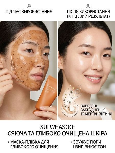 Sulwhasoo Clarifying Mask &mdash; Очищаюча маска-плівка для обличчя з трав'яним комплексом 397 фото
